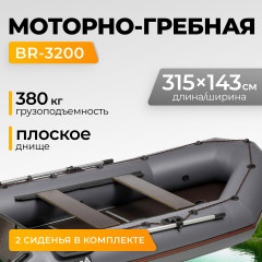 Лодка ПВХ BarrakuDA BR-3200 Киль (серый)
