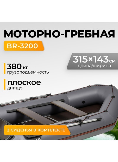 Лодка ПВХ BarrakuDA BR-3200 Киль (серый)