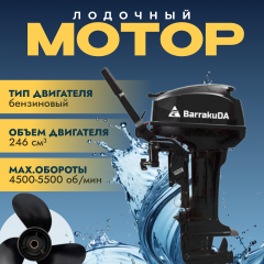 Лодочный мотор BarrakuDA HD9.9FHS