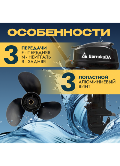 Лодочный мотор BarrakuDA HD9.9FHS
