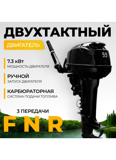 Лодочный мотор BarrakuDA HD9.9FHS