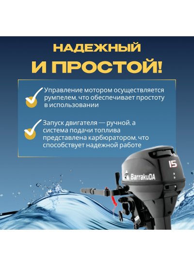 Лодочный мотор BarrakuDA HD15FHS