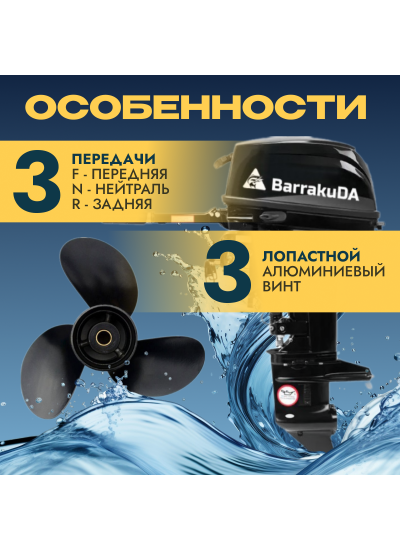 Лодочный мотор BarrakuDA HD15FHS