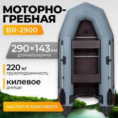 Лодка ПВХ BarrakuDA BR-2900 Киль (серый)