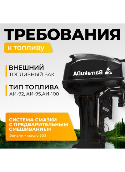 Лодочный мотор BarrakuDA HD9.9FHS