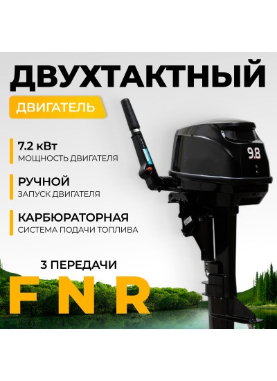 Лодочный мотор BarrakuDA HD9.8FHS