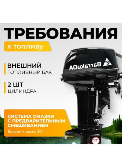 Лодочный мотор BarrakuDA HD15FHS