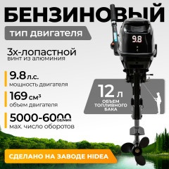 Лодочный мотор BarrakuDA HD9.8FHS