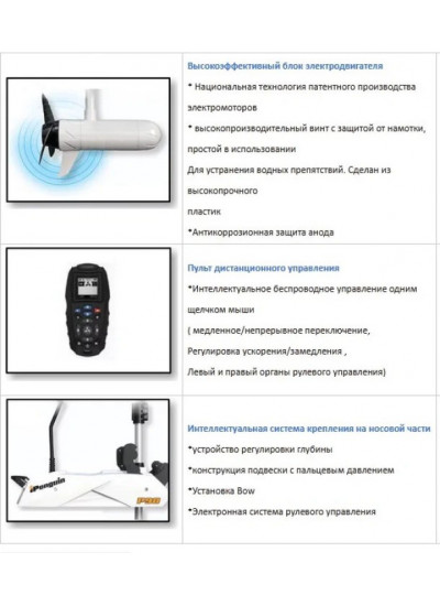 Лодочный мотор Haibo iPenguin P90 24V