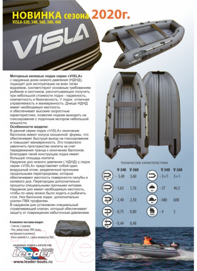 Лодка ПВХ Leader Boats Visla-340 / 0073654
