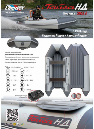 Лодка ПВХ Leader Boats Тайга НД-350 / 4302022 (серый)