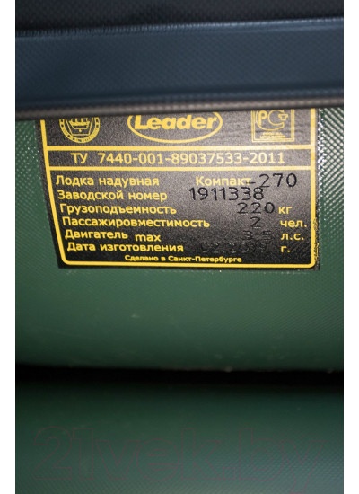 Лодка ПВХ Leader Boats Компакт-270 / 0029921 (зеленый)