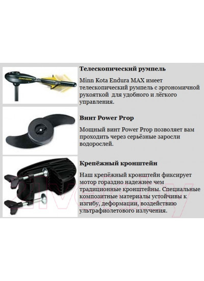 Мотор лодочный Minn Kota Endura Max / ENDURA50MAX