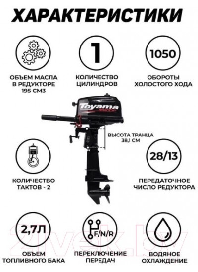 Мотор лодочный Toyama T 3.6 СBMS