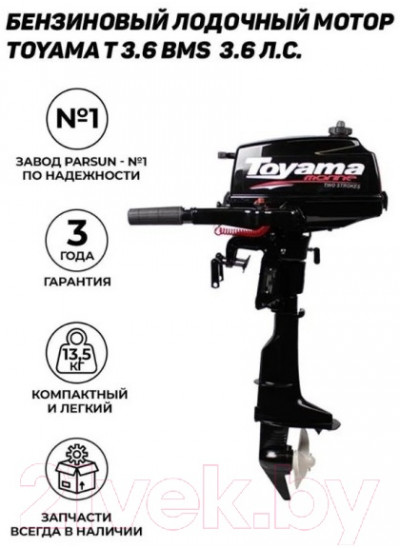 Лодочный мотор Toyama TC3.6BMS