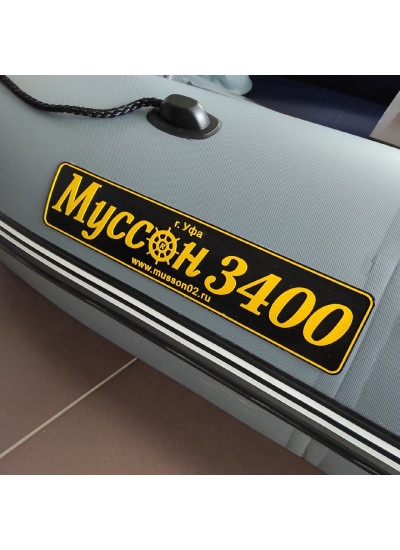 Лодка ПВХ Муссон 3400 СК (серый/синий)