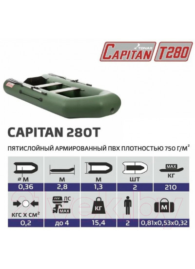 Лодка ПВХ Тонар Капитан 280Т (зеленый)