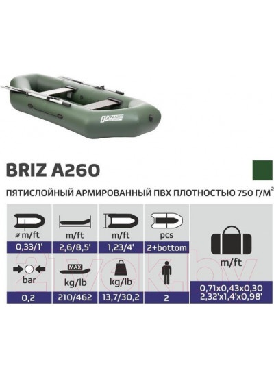 Лодка ПВХ Тонар Бриз А260 / 4897010 (зеленый)