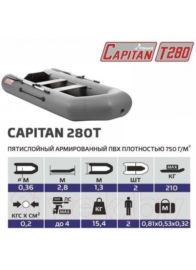 Лодка ПВХ Тонар Капитан 280Т (серый)