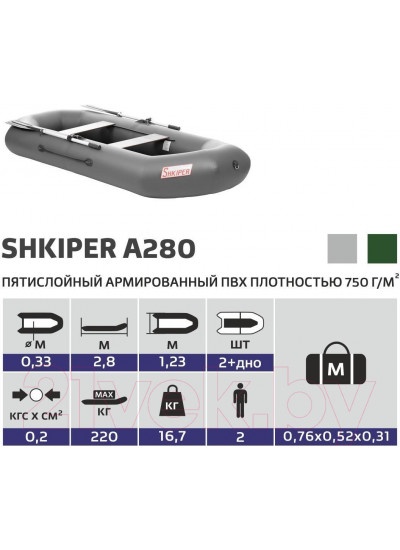 Лодка ПВХ Тонар Шкипер А280 (серый)