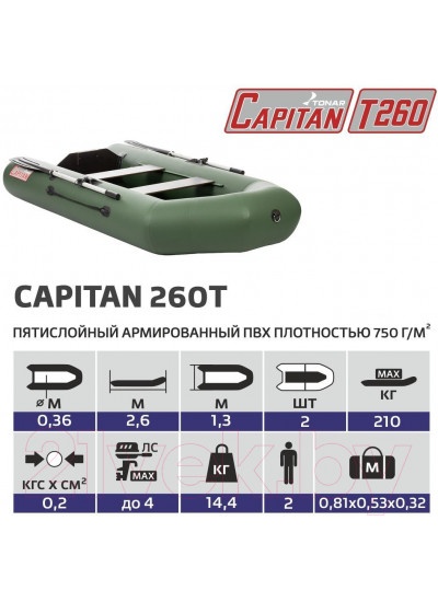 Лодка ПВХ Тонар Капитан 260Т (зеленый)
