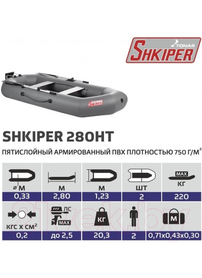 Лодка ПВХ Тонар Шкипер 280НТ (серый)