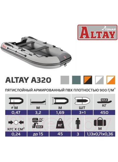 Лодка ПВХ Тонар Алтай А320 (белый/серый)