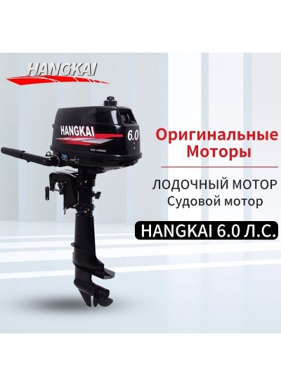 Мотор лодочный Hangkai 6.0 HP 2-х тактный + бак 12 литров